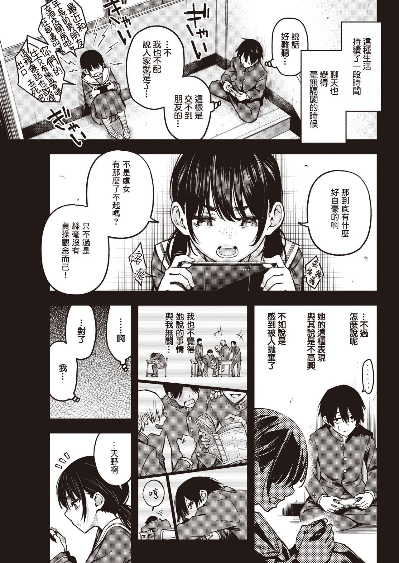 In-kya Doushi no Sex ga Ichiban Eroi Yone | 内向友人的性爱才是最具风情的呢 page 8 full