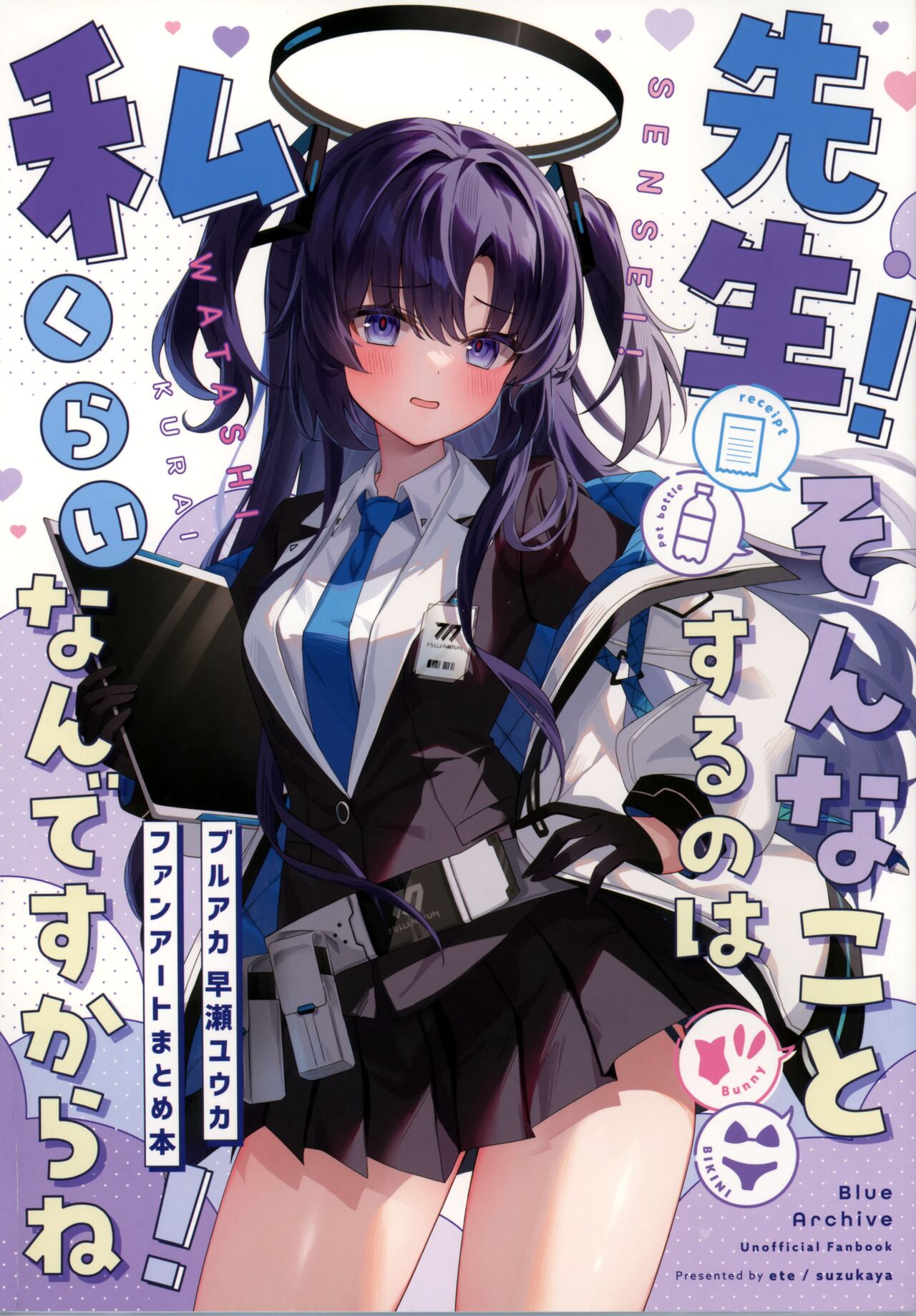 Sensei! Sonna Koto Suru no wa Watashi Kurai nandesu kara ne! page 1 full