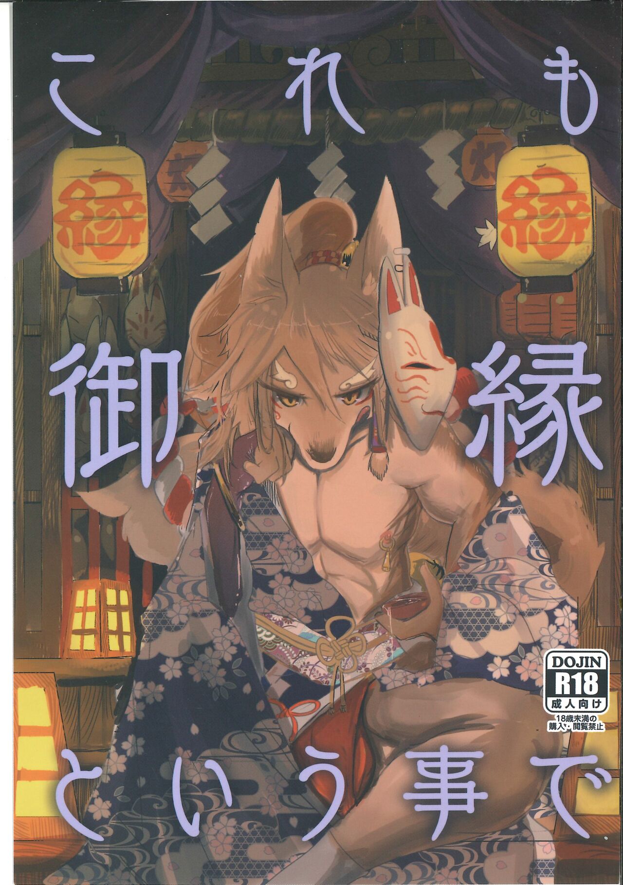 Kore mo Goen Toiukoto de page 1 full