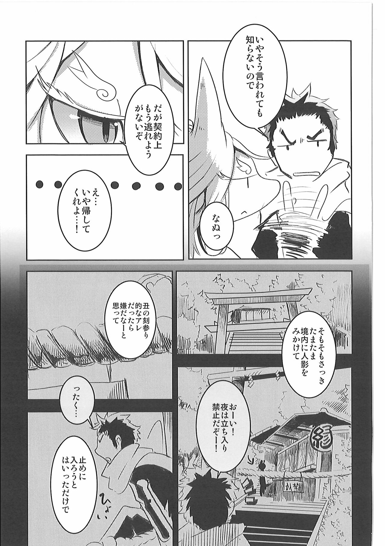 Kore mo Goen Toiukoto de page 10 full