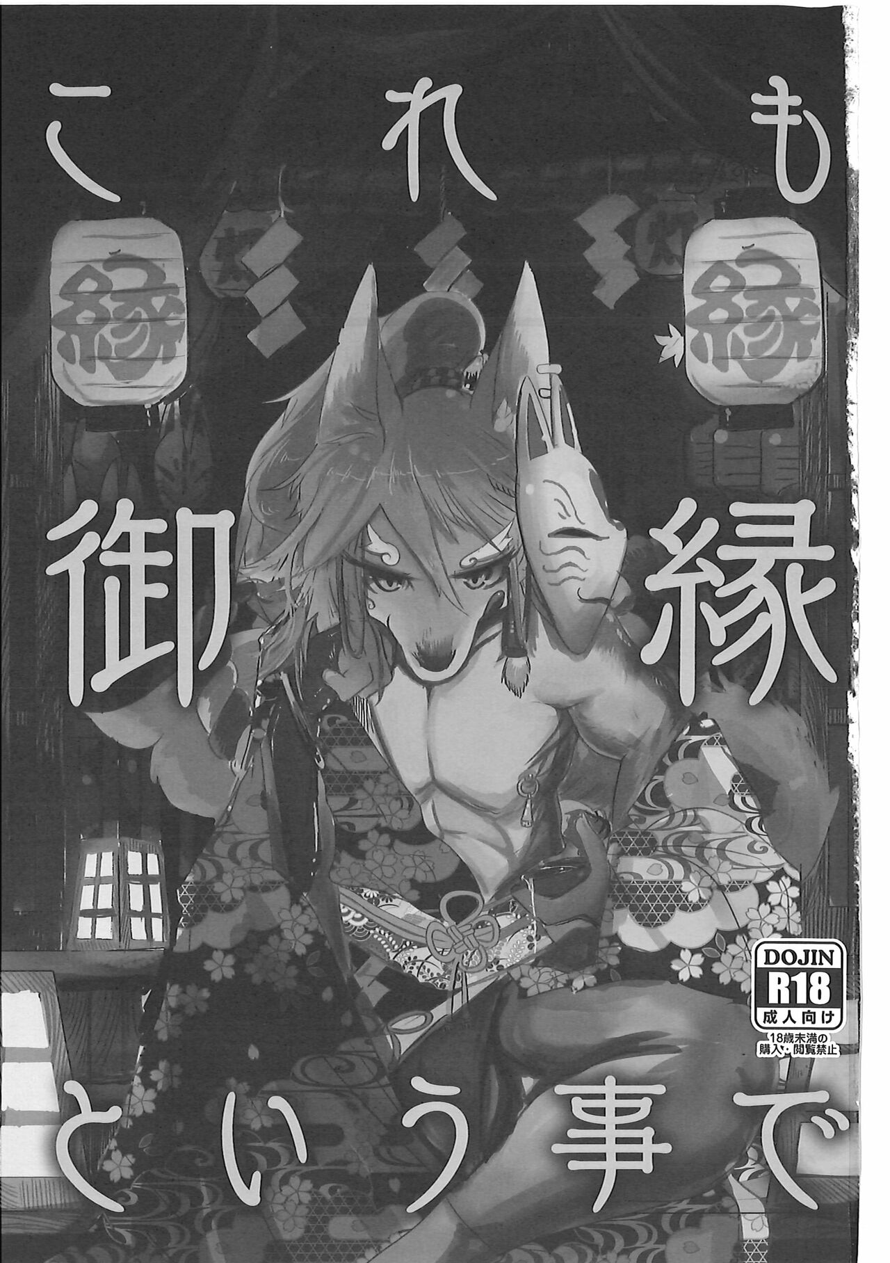 Kore mo Goen Toiukoto de page 2 full