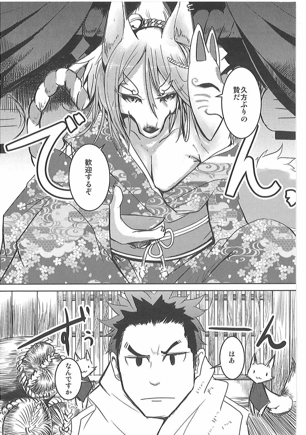 Kore mo Goen Toiukoto de page 8 full