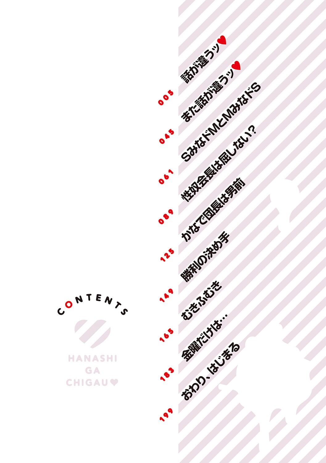 Hanashi ga Chigau page 4 full