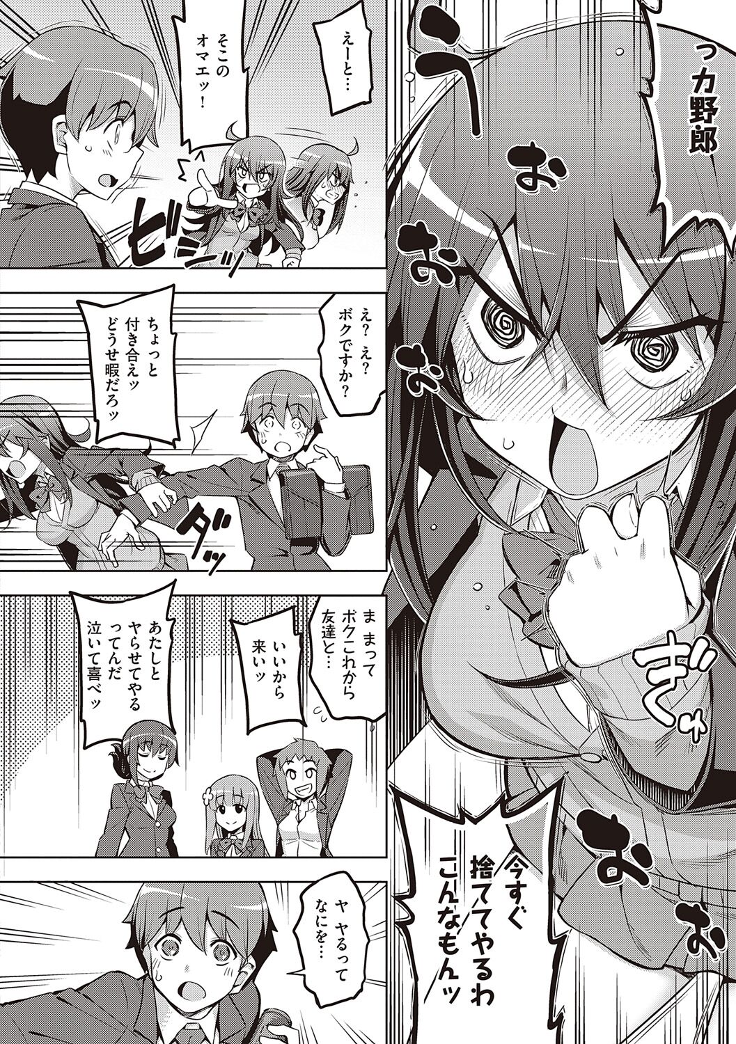 Hanashi ga Chigau page 8 full