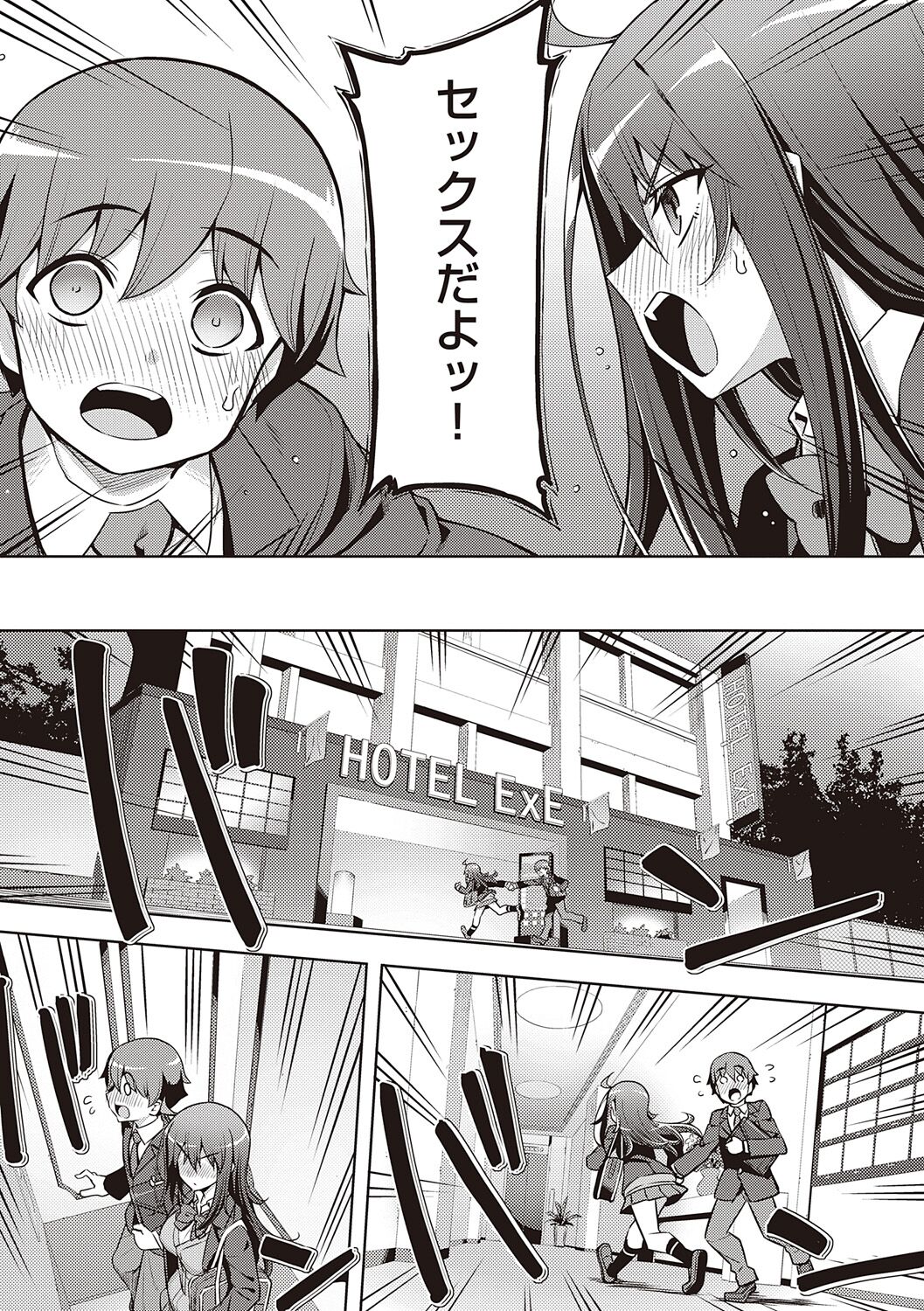 Hanashi ga Chigau page 9 full