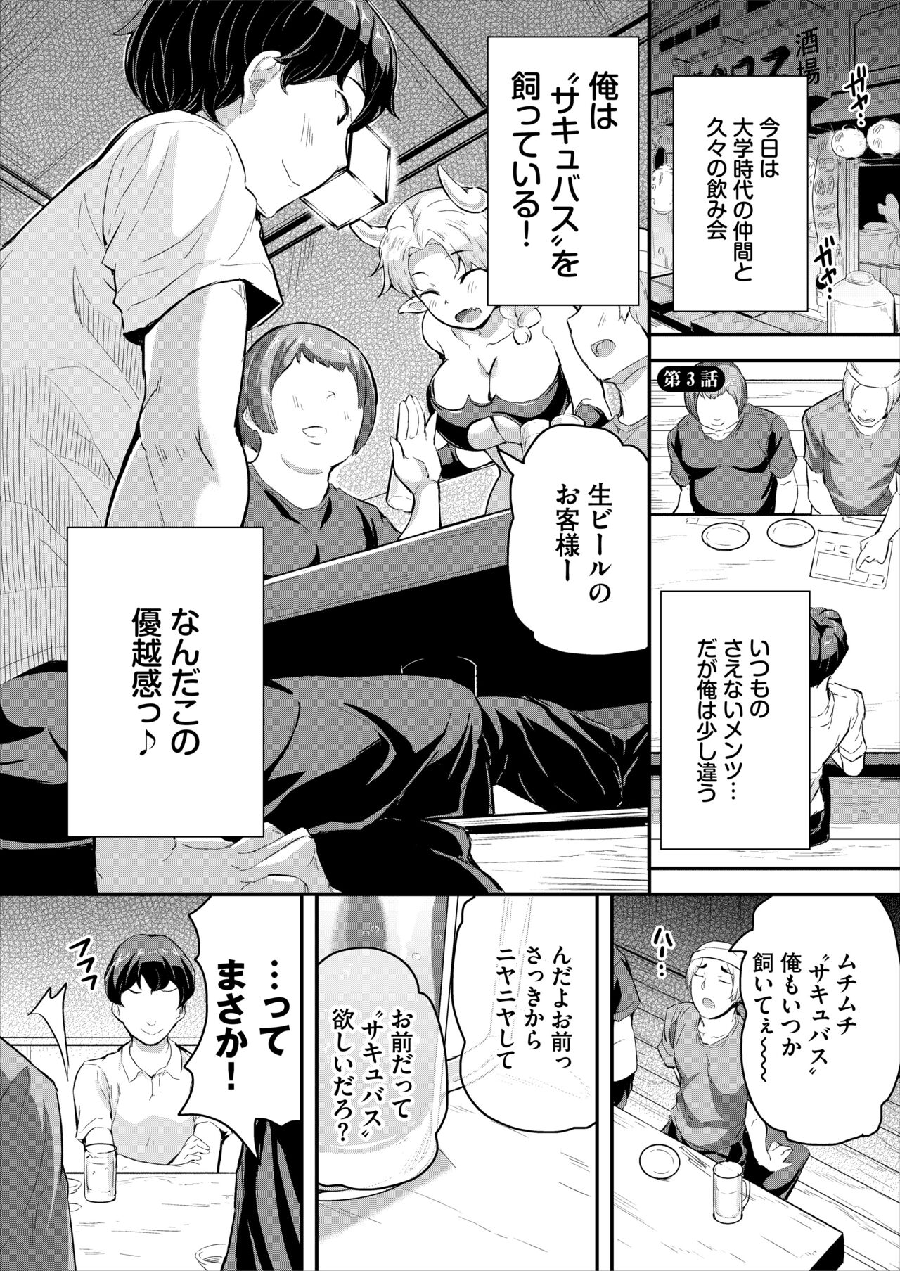 Heppoko Succubus Nakadashi shiiku nikki 3 page 3 full