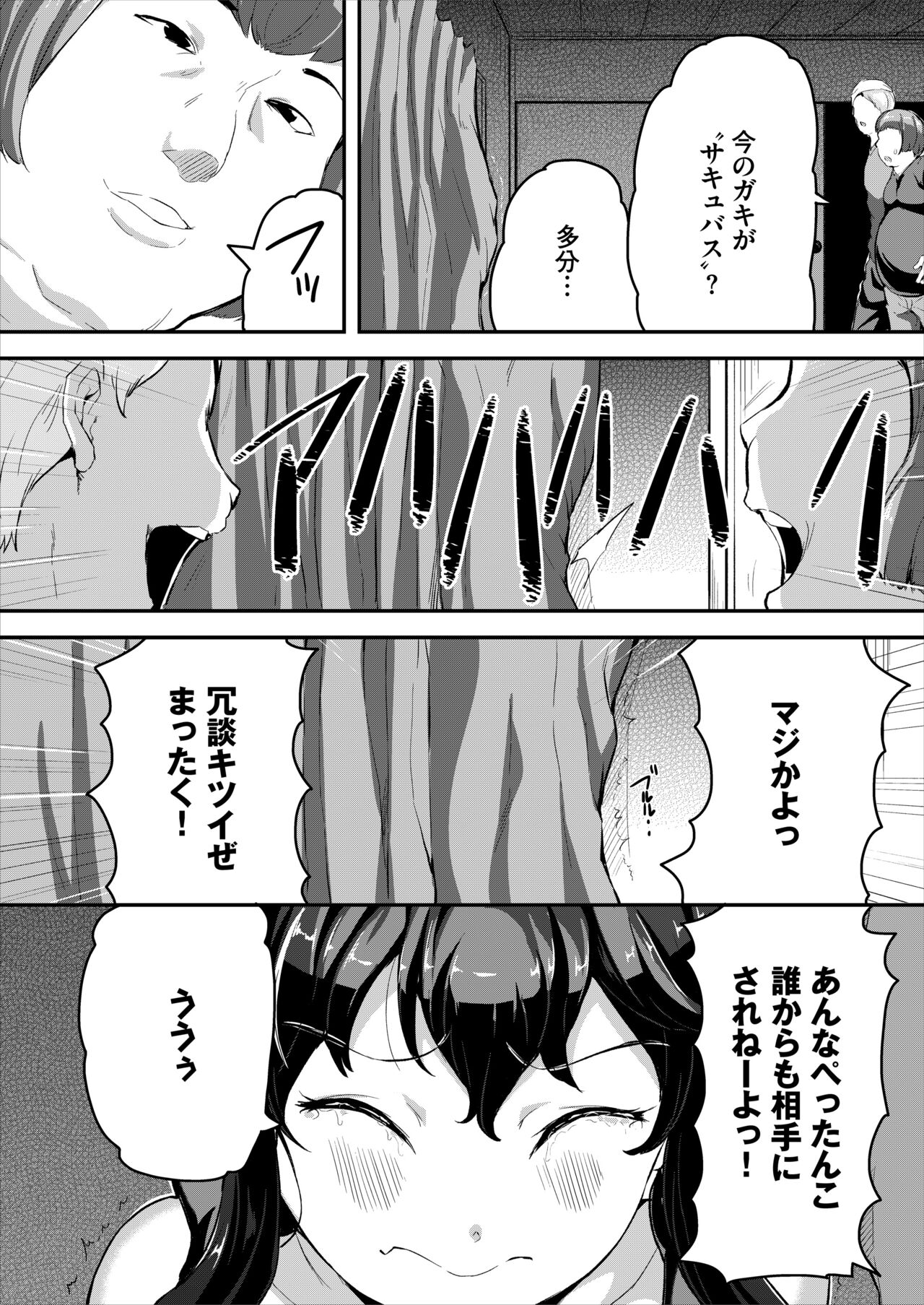 Heppoko Succubus Nakadashi shiiku nikki 3 page 6 full