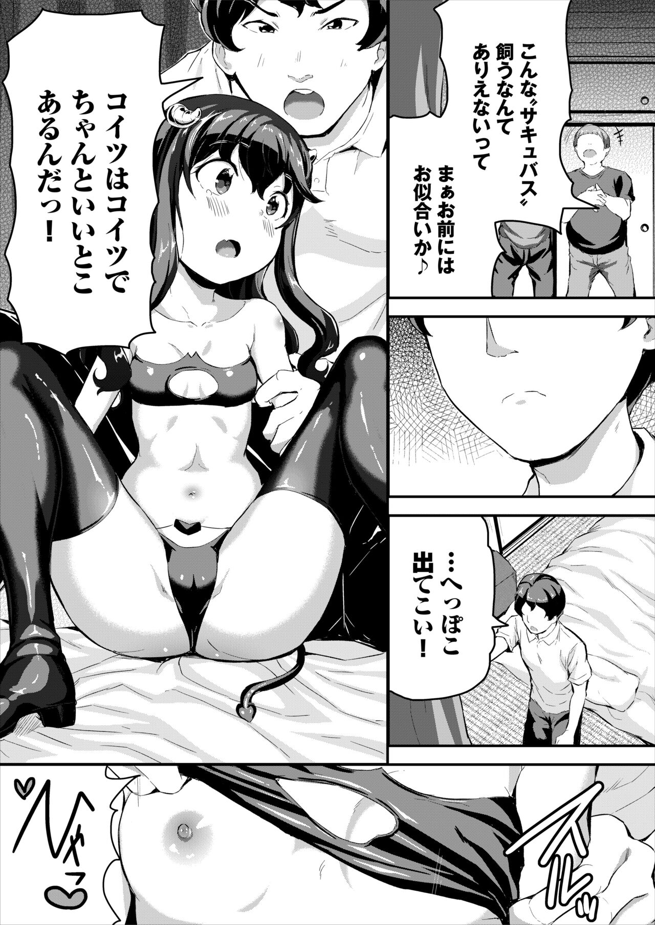 Heppoko Succubus Nakadashi shiiku nikki 3 page 7 full