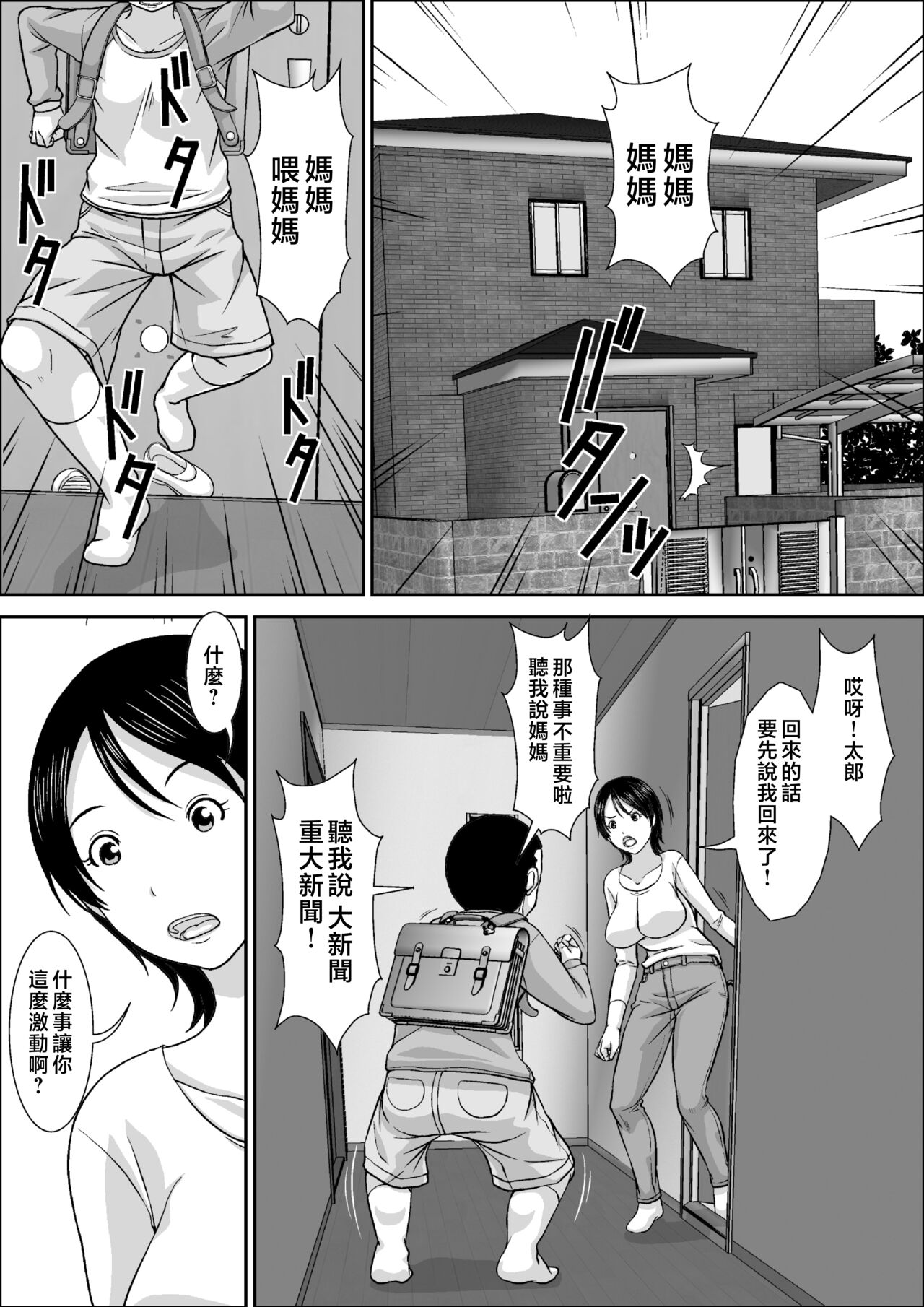 Dare to demo SEX Dekiru noni Doushite Okaa-san nano yo!? page 3 full