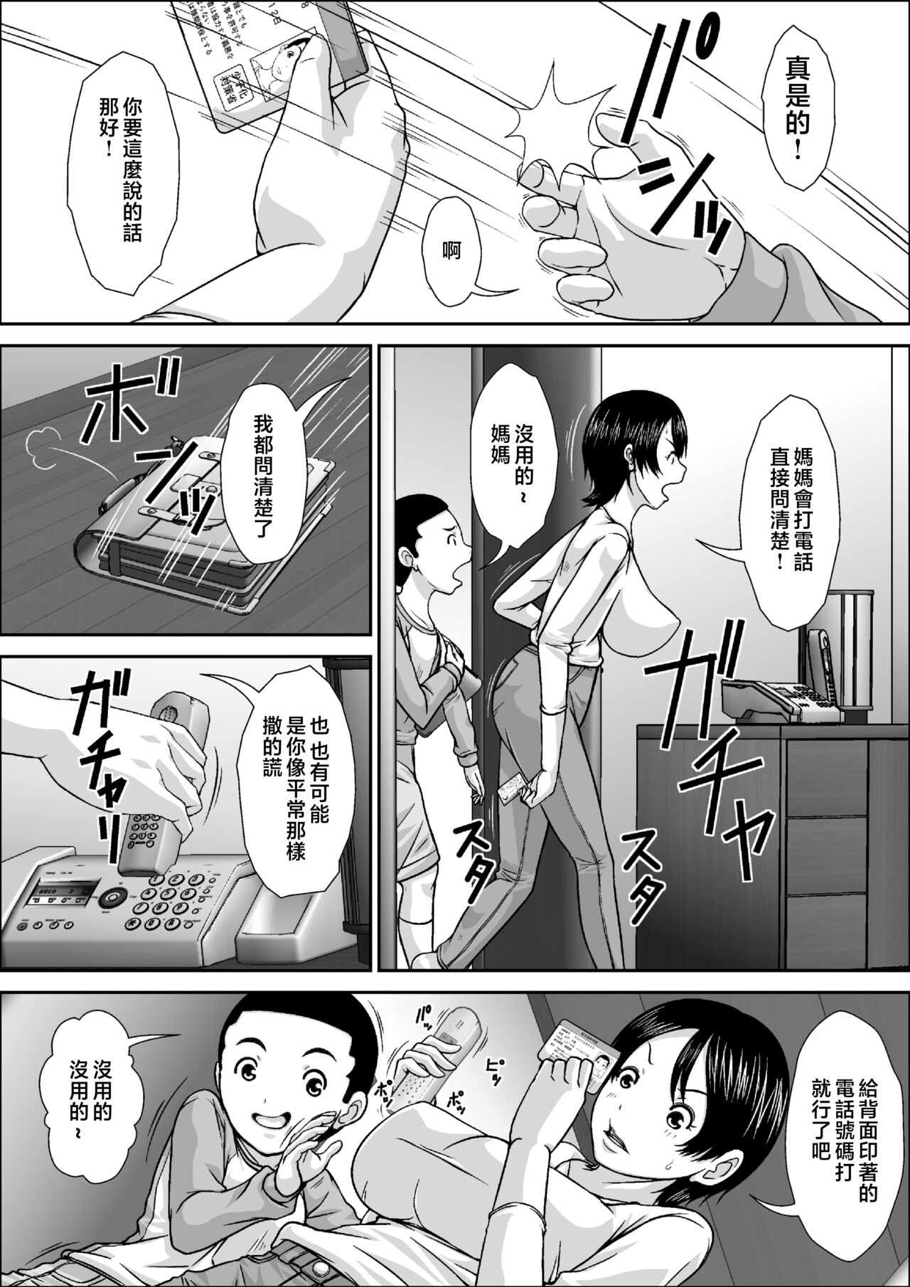 Dare to demo SEX Dekiru noni Doushite Okaa-san nano yo!? page 8 full