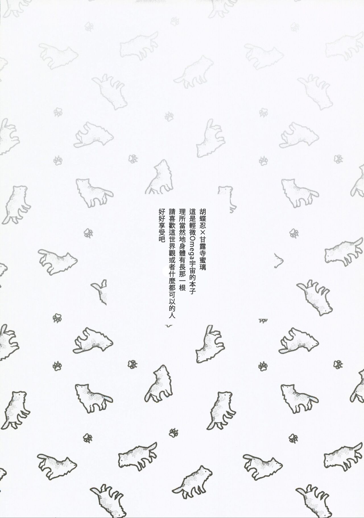 Anata no Omega | 屬於妳的Omega page 3 full