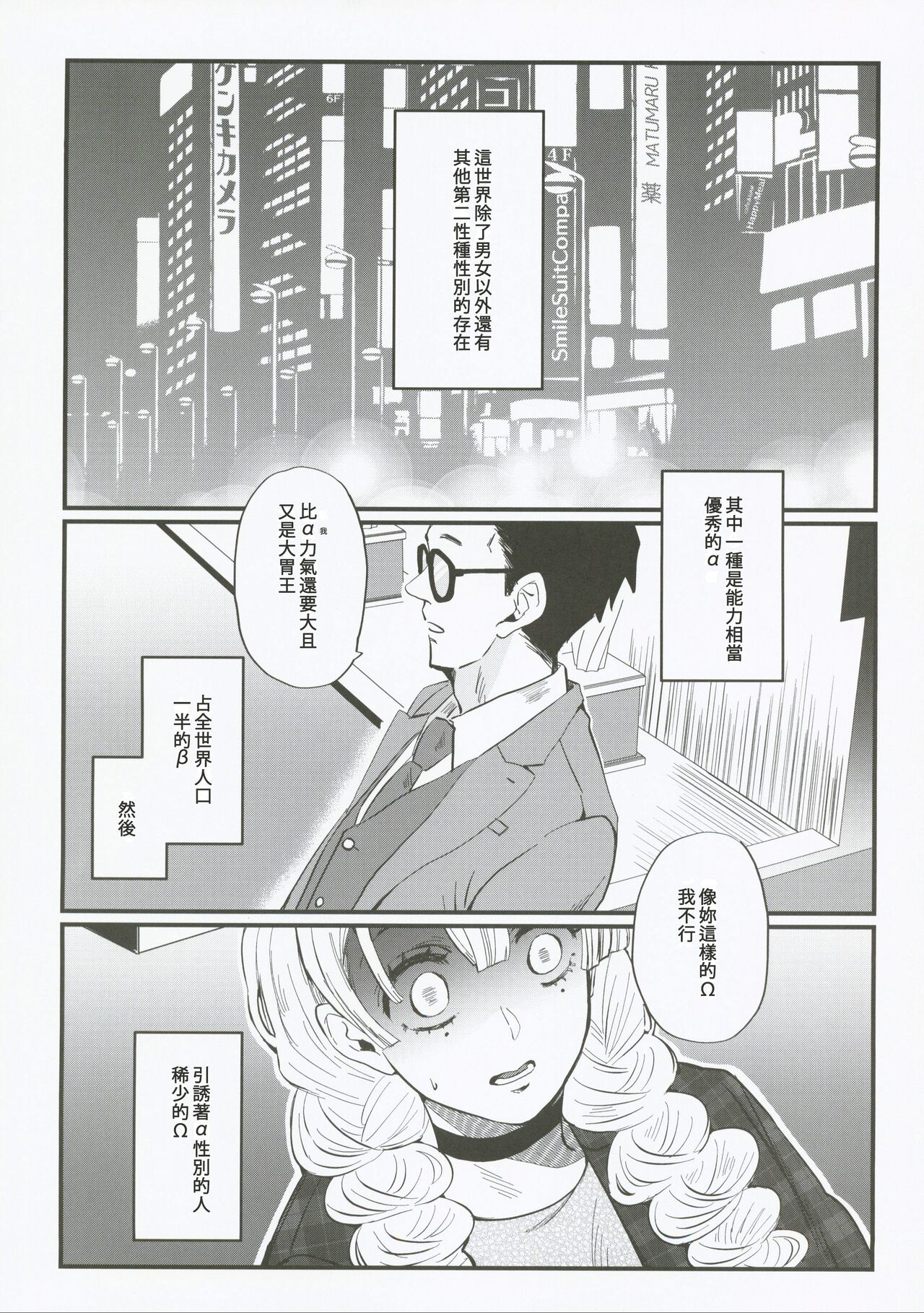 Anata no Omega | 屬於妳的Omega page 5 full