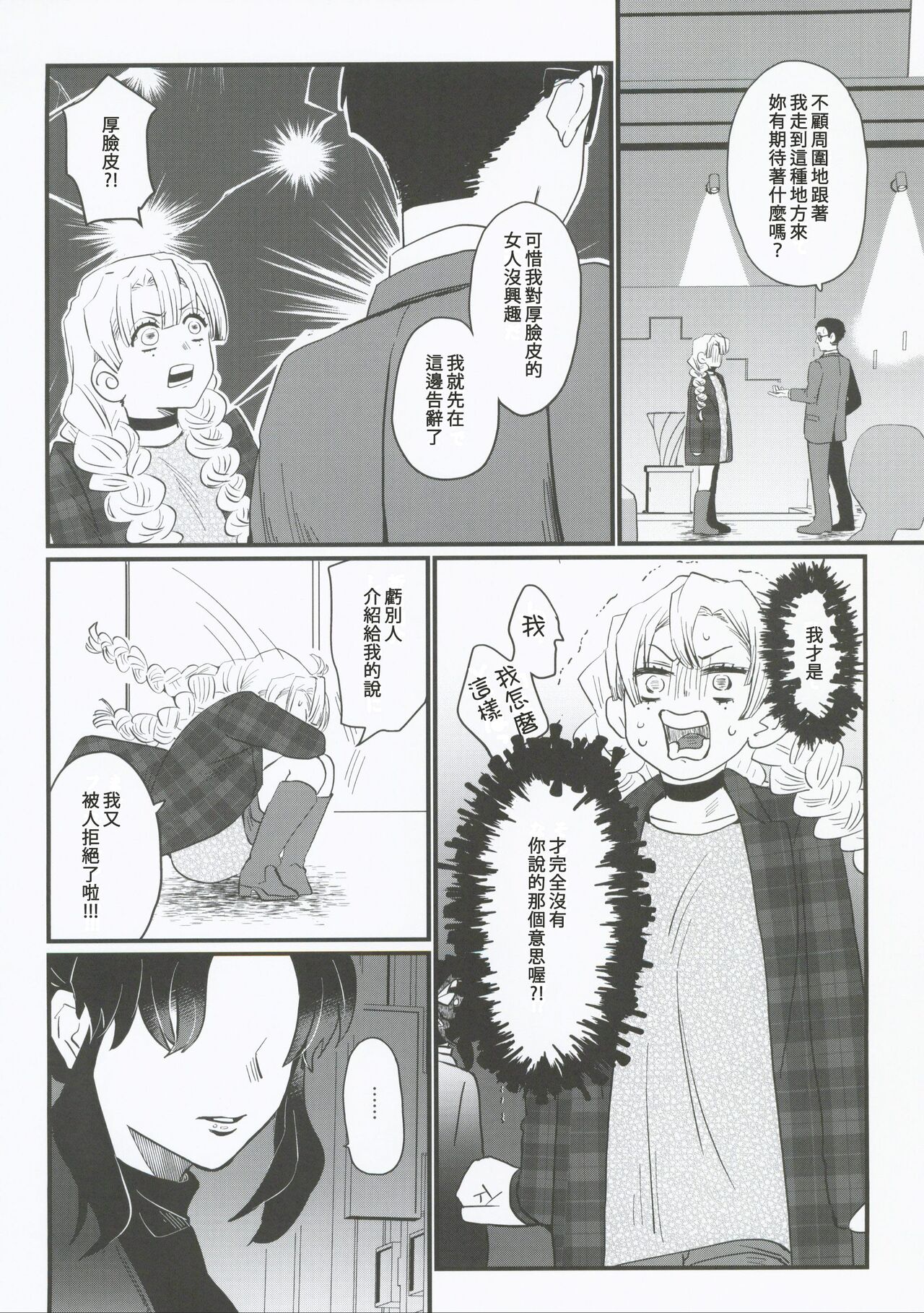 Anata no Omega | 屬於妳的Omega page 6 full