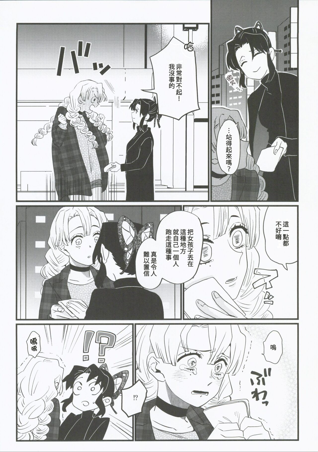 Anata no Omega | 屬於妳的Omega page 8 full