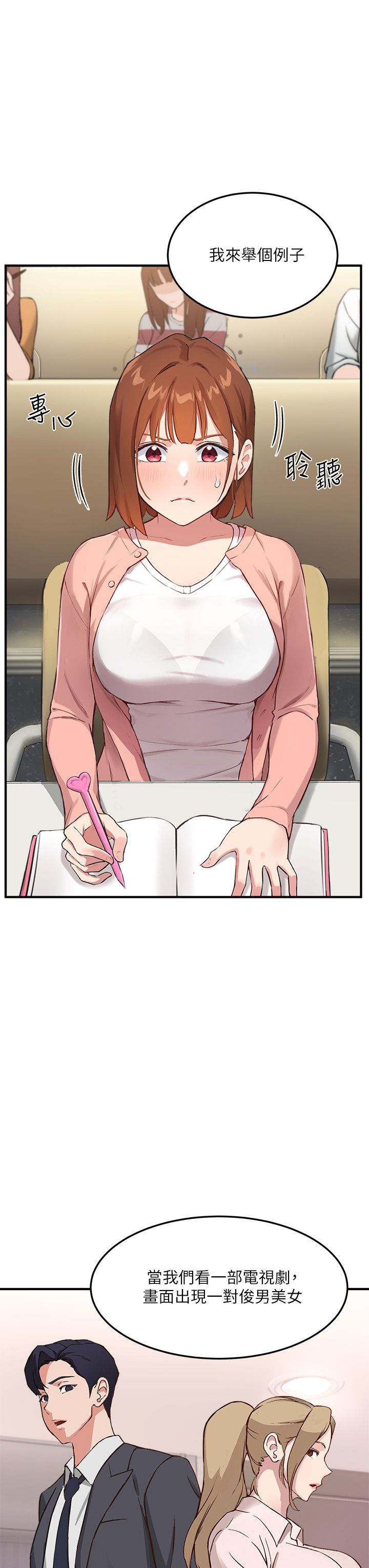 指导女大生 1-58 page 4 full