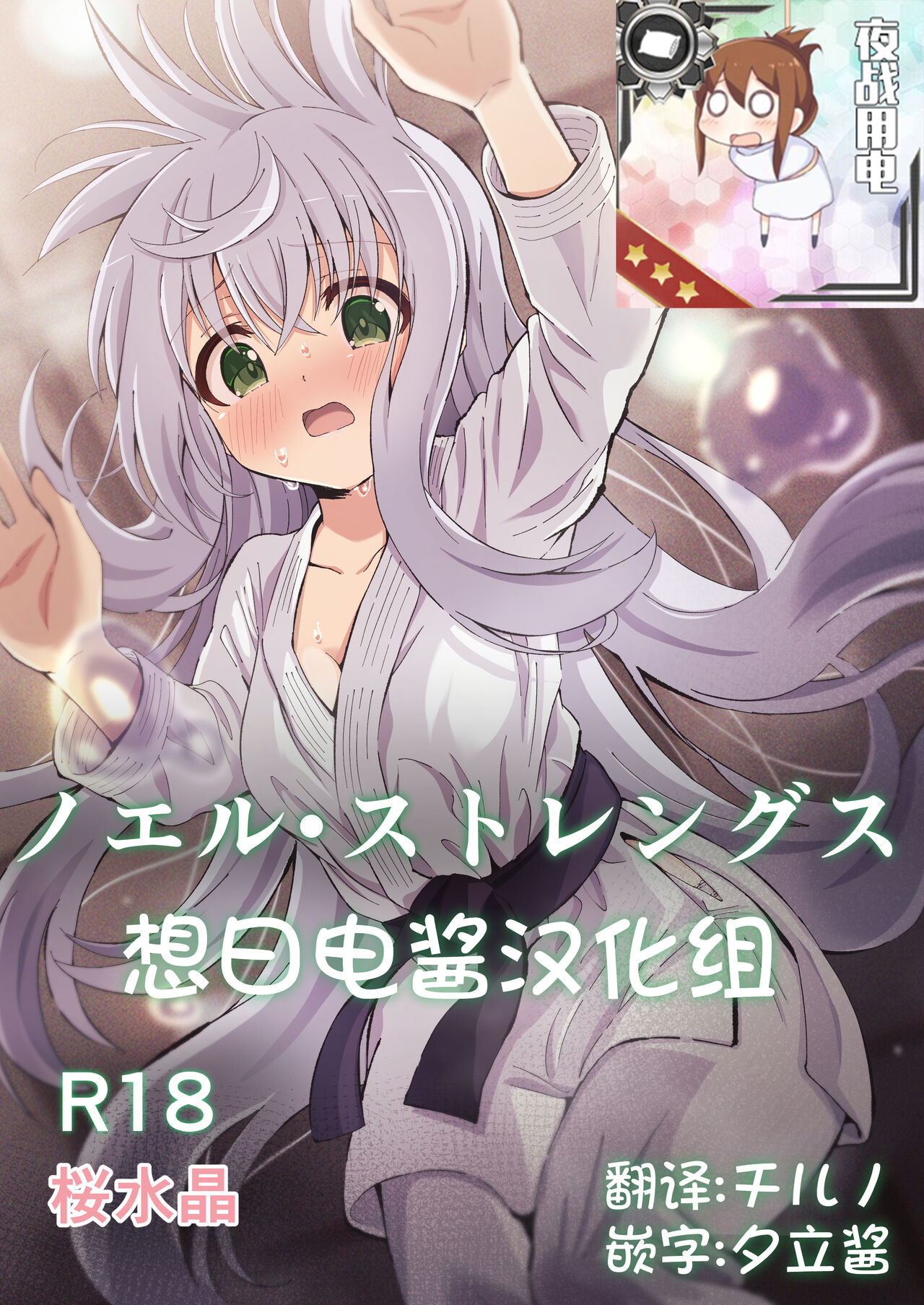 Noel Strength page 1 full