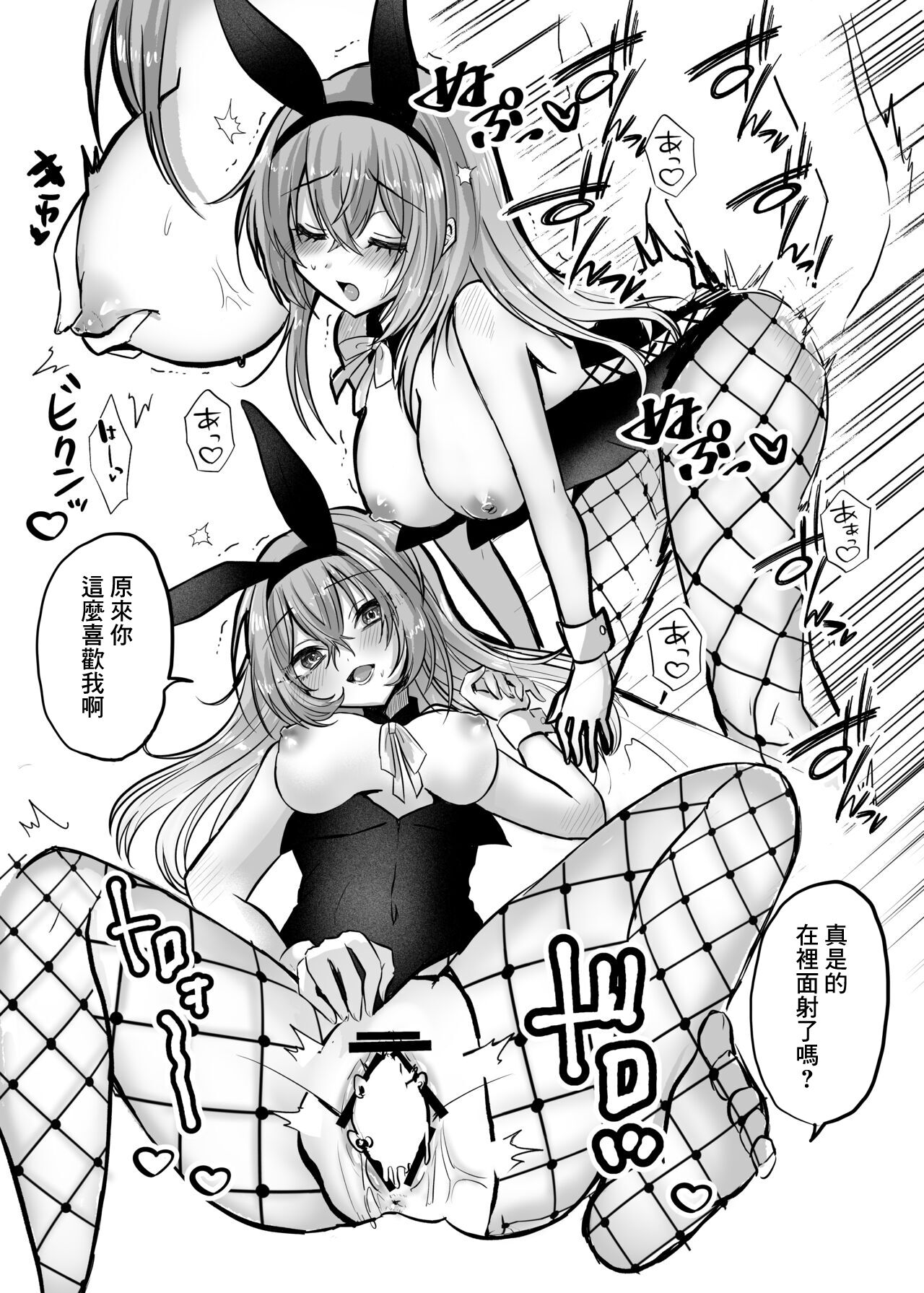 CoMETIK Bunny page 3 full