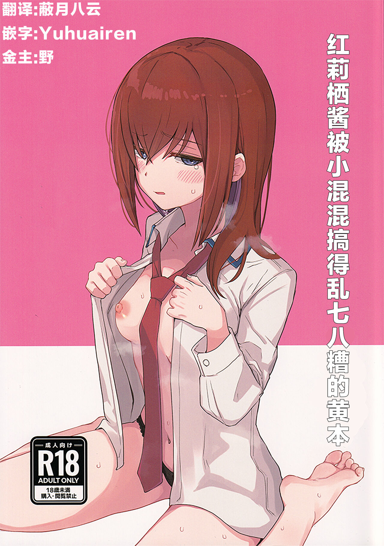 Chinpira-Kun ni Mechamecha ni Sareru Kurisu-Chan no Ero Hon page 1 full
