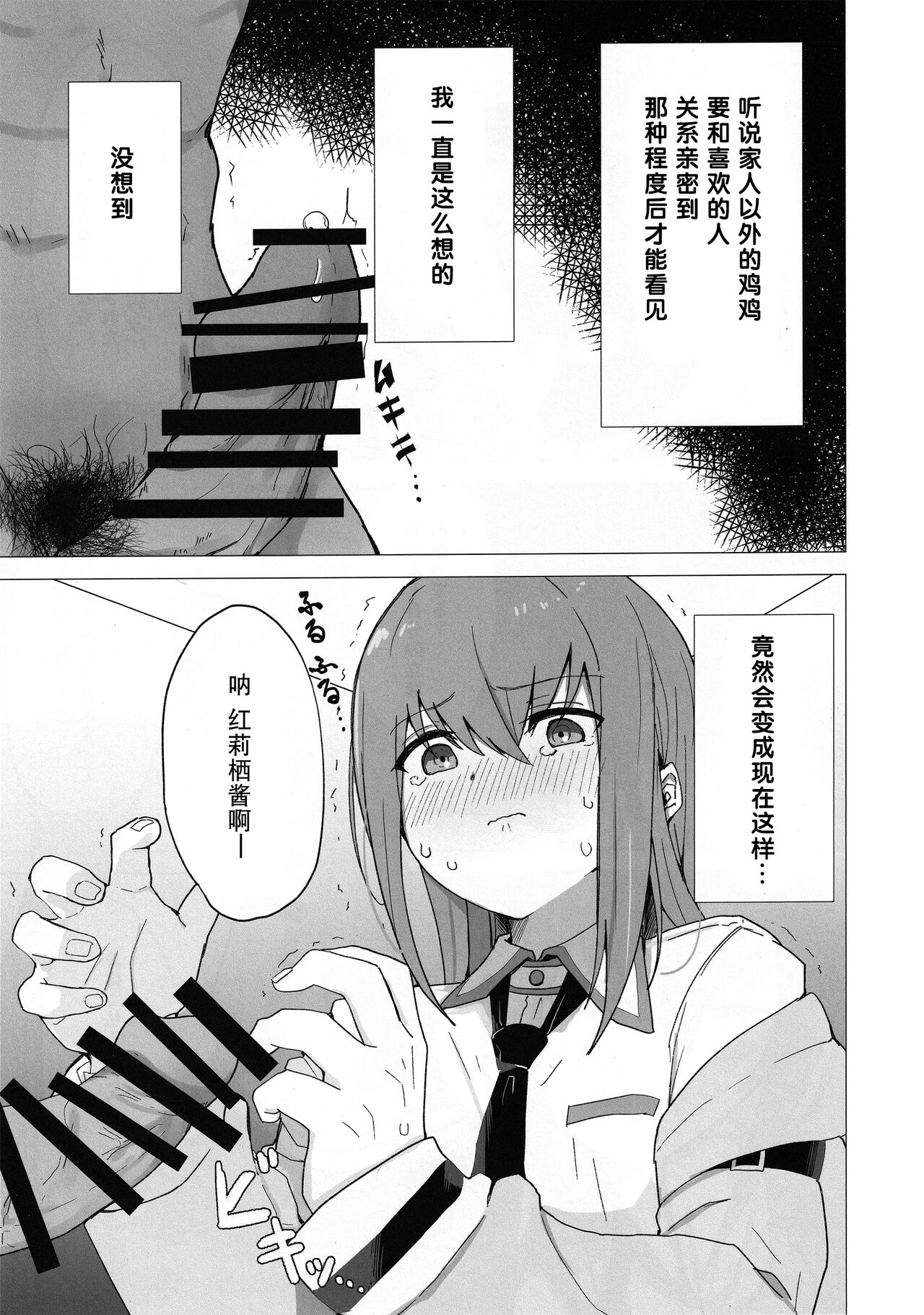 Chinpira-Kun ni Mechamecha ni Sareru Kurisu-Chan no Ero Hon page 2 full