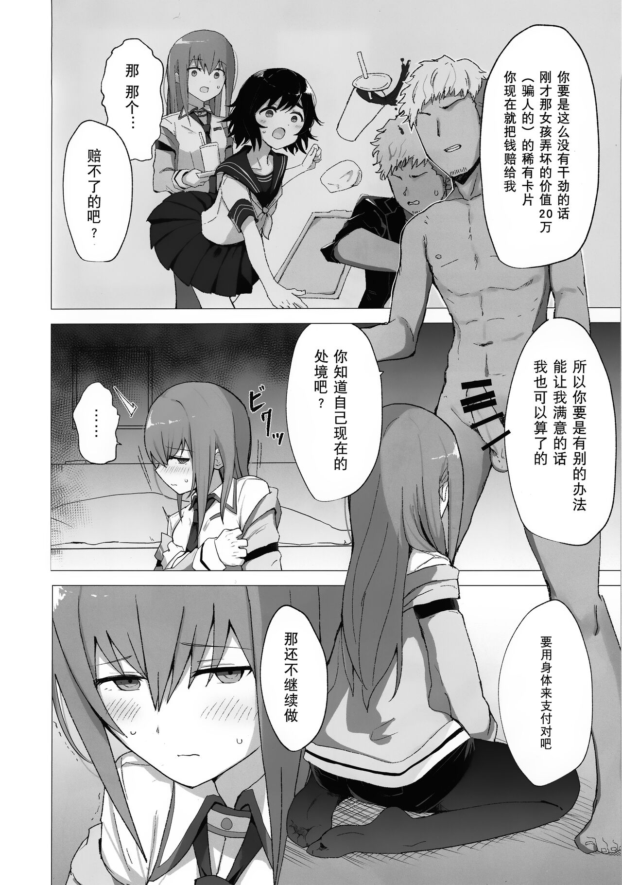 Chinpira-Kun ni Mechamecha ni Sareru Kurisu-Chan no Ero Hon page 3 full