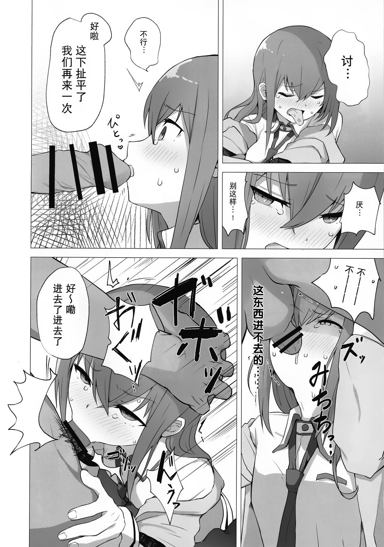 Chinpira-Kun ni Mechamecha ni Sareru Kurisu-Chan no Ero Hon page 7 full