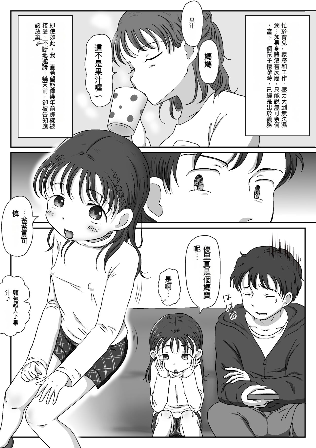 父娘ホンモノ性教育1～4合集 page 5 full