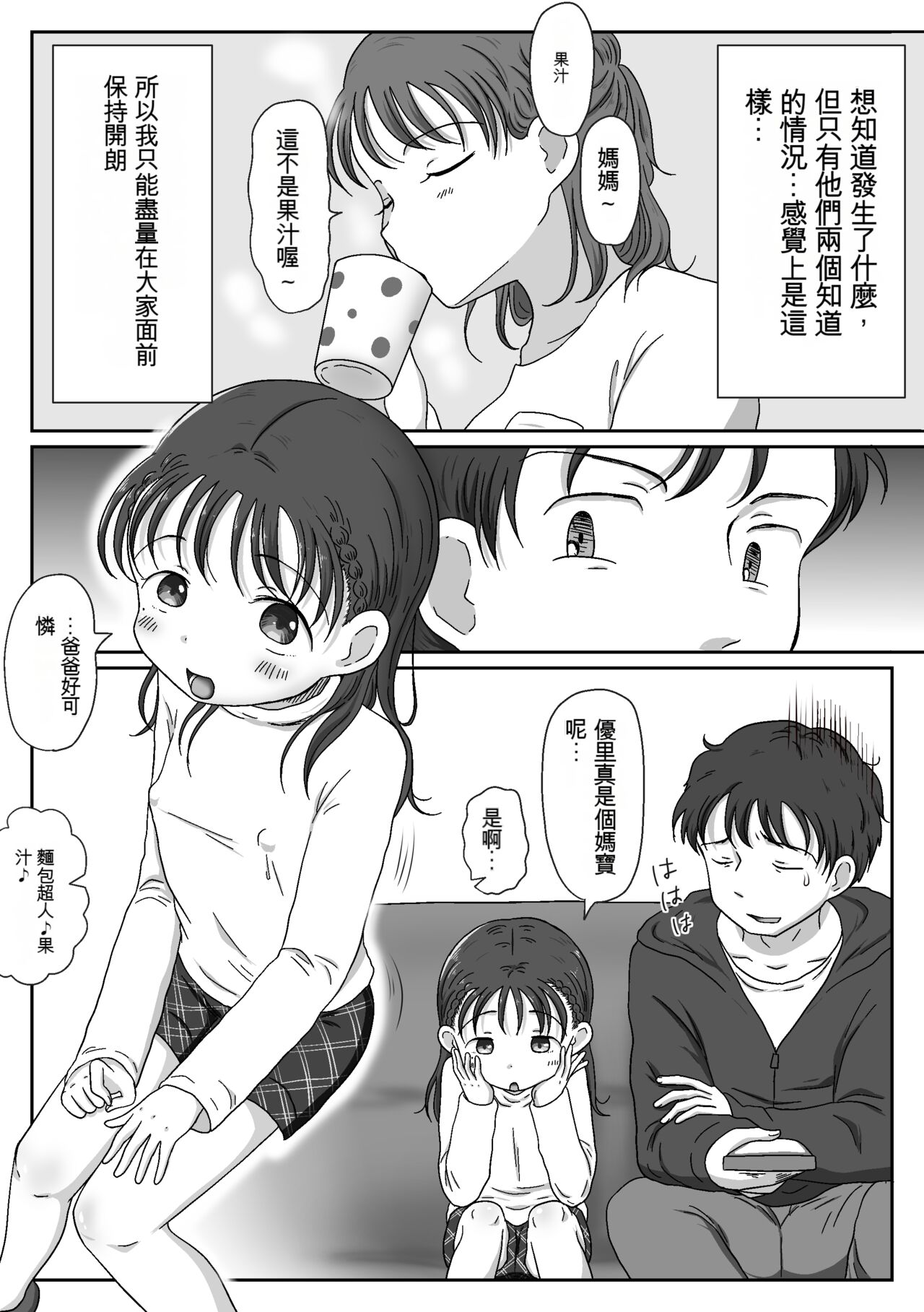 父娘ホンモノ性教育1～4合集 page 6 full