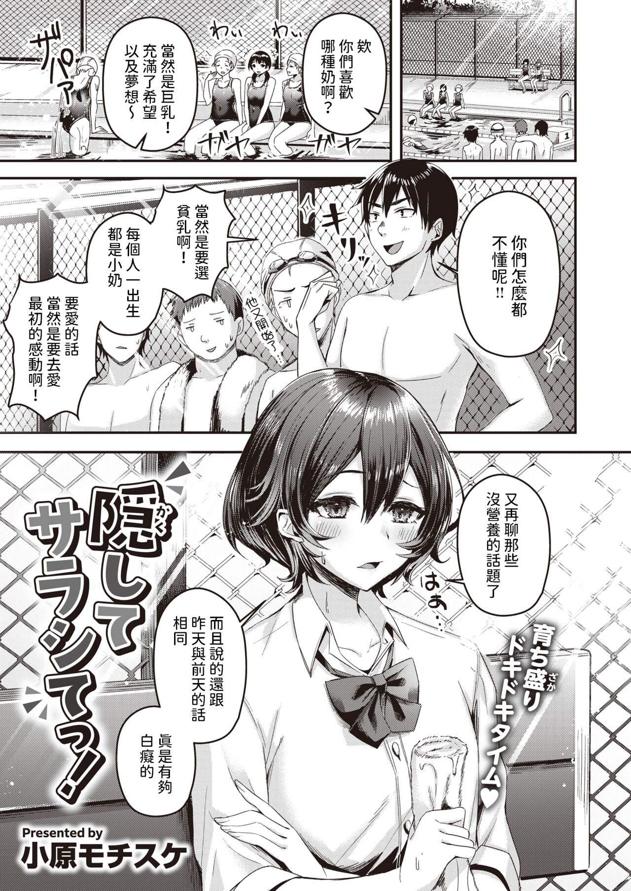 隠してサラシてっ！    中文翻譯 page 1 full
