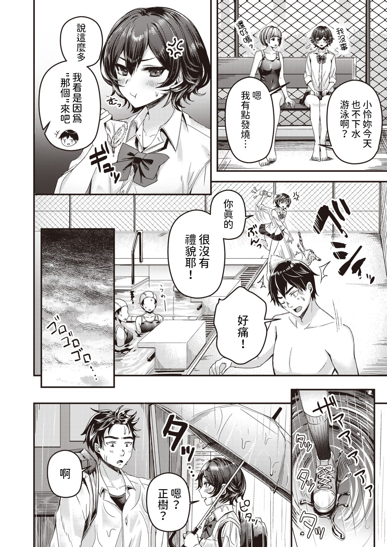 隠してサラシてっ！    中文翻譯 page 2 full