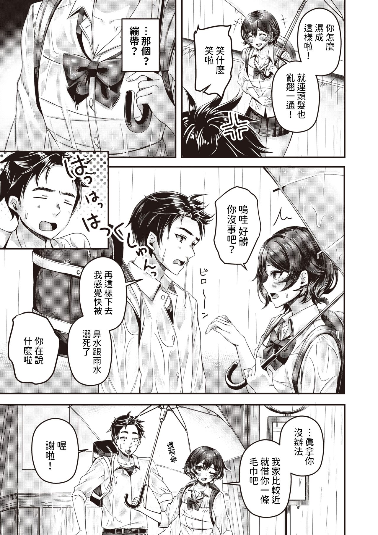 隠してサラシてっ！    中文翻譯 page 3 full