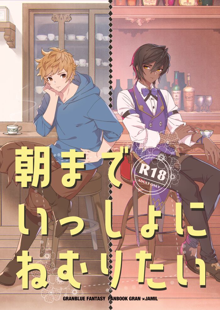 Asamade issho ni nemuritai page 1 full