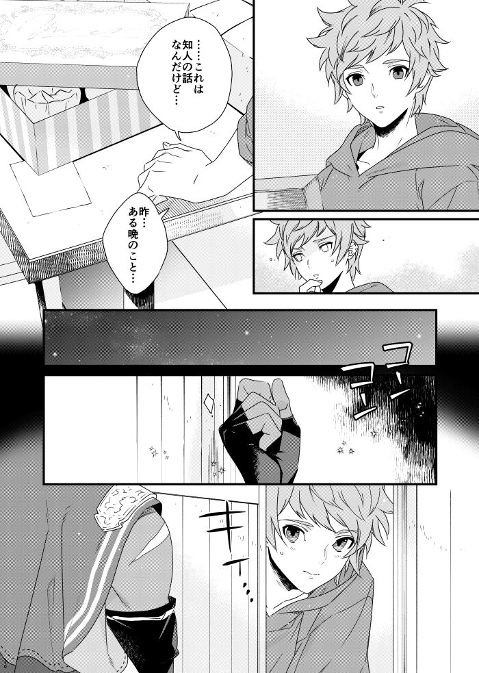 Asamade issho ni nemuritai page 10 full