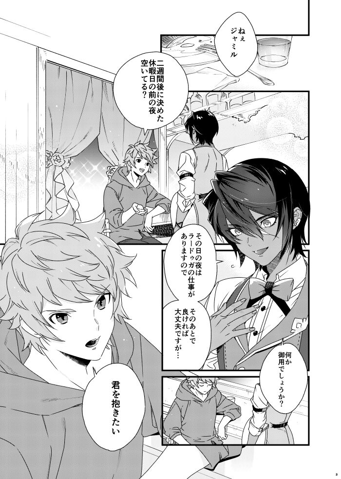 Asamade issho ni nemuritai page 3 full