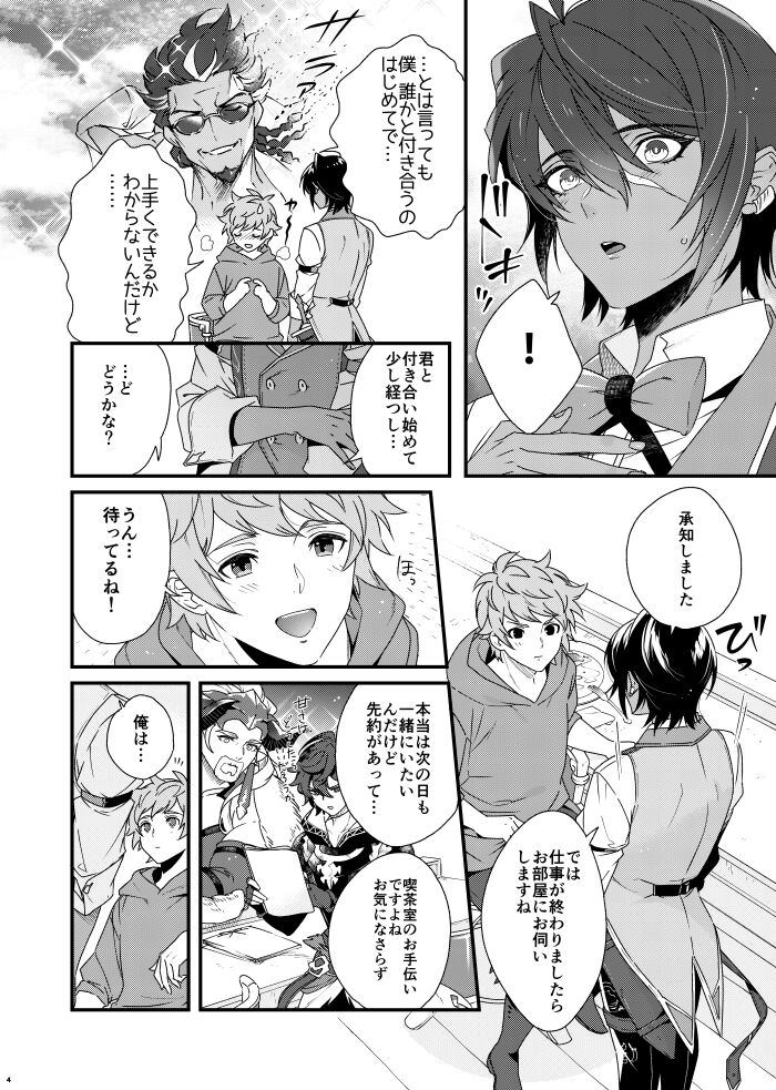 Asamade issho ni nemuritai page 4 full