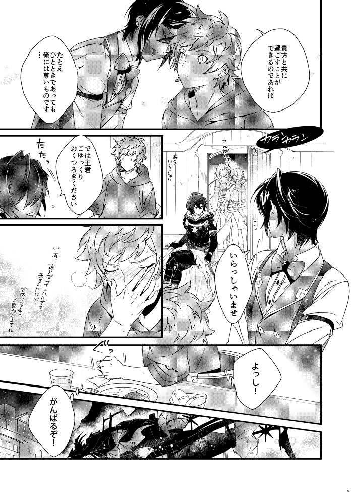 Asamade issho ni nemuritai page 5 full