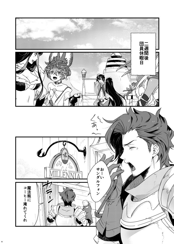 Asamade issho ni nemuritai page 6 full