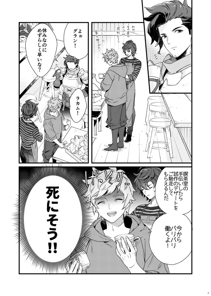 Asamade issho ni nemuritai page 7 full