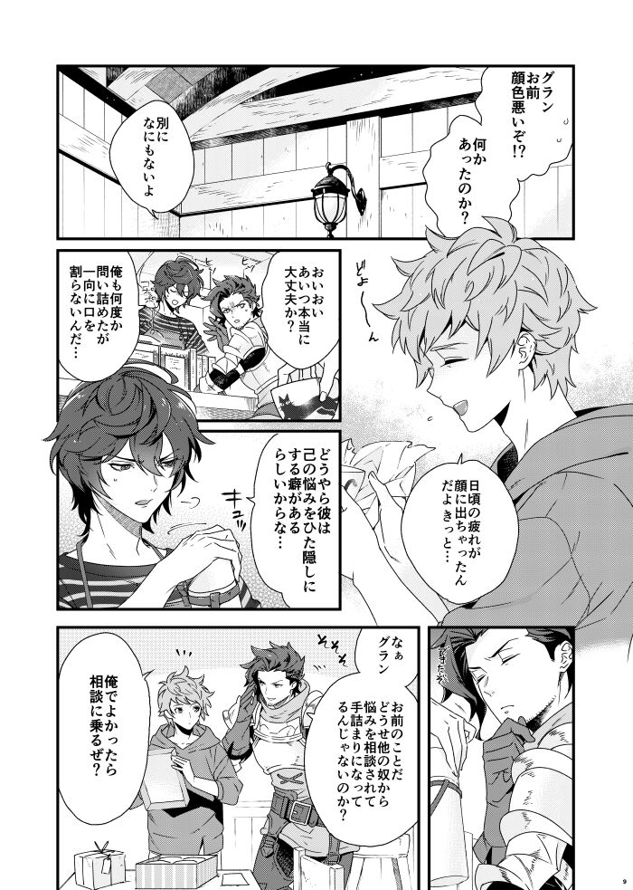 Asamade issho ni nemuritai page 9 full