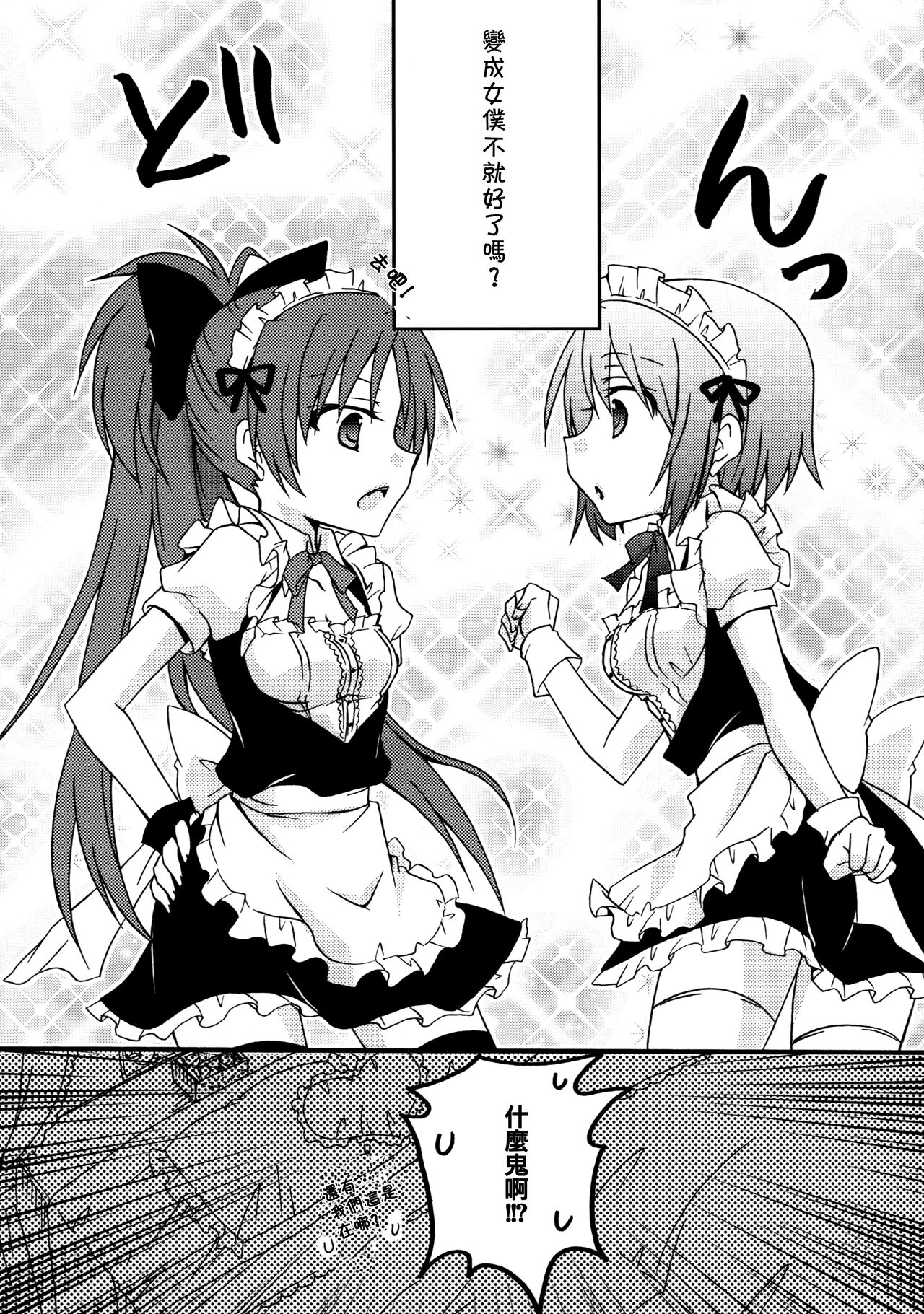 Maid Gokko | Maid Play page 6 full