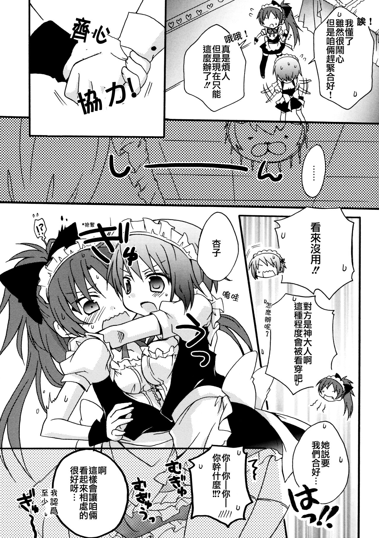 Maid Gokko | Maid Play page 8 full
