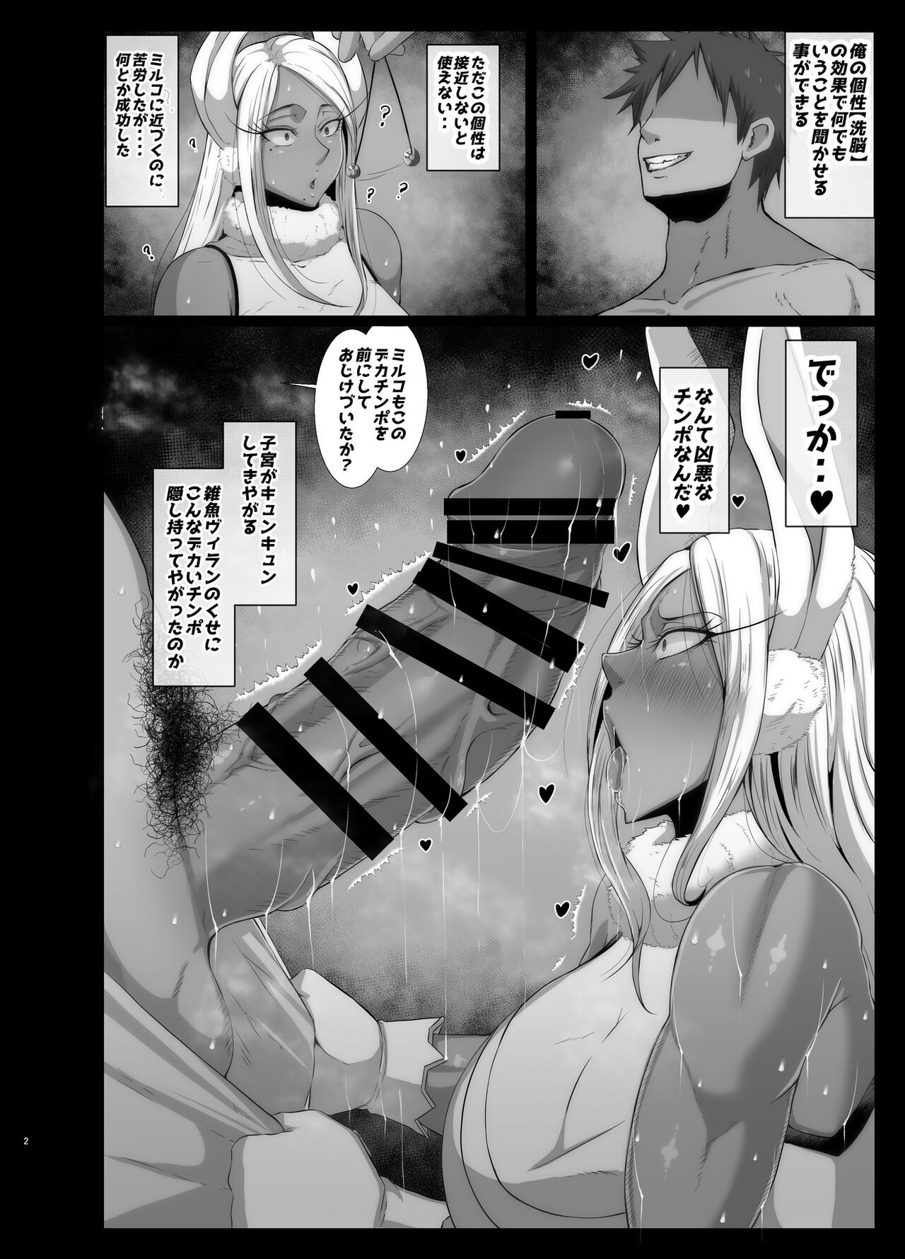 Sennou Haiboku Rabbit Hero page 3 full