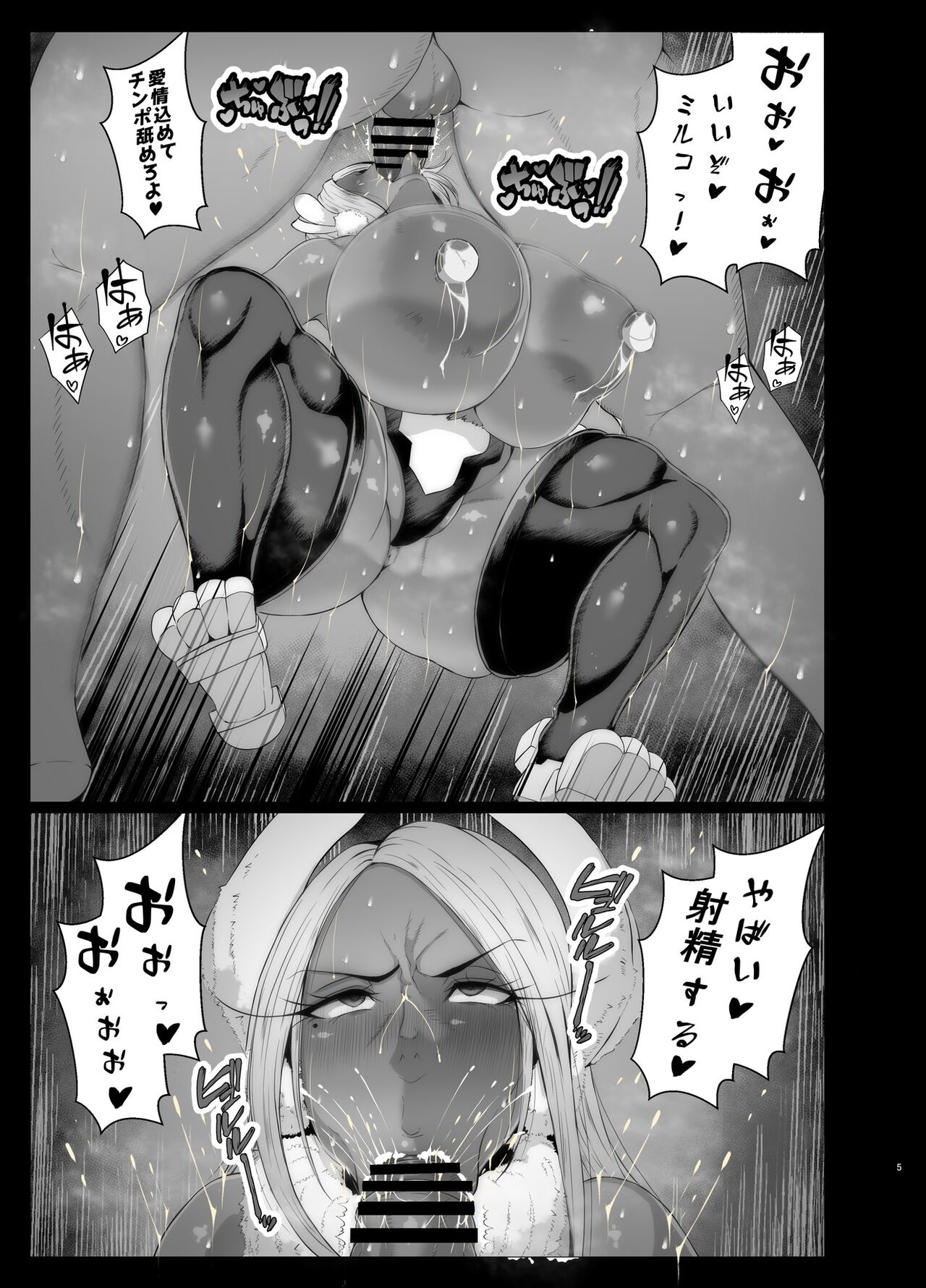 Sennou Haiboku Rabbit Hero page 6 full