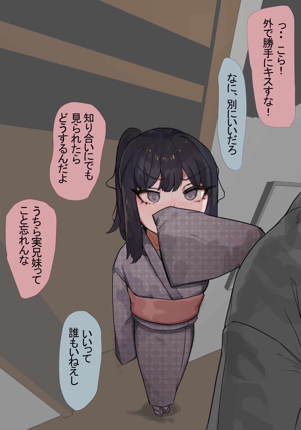 兄妹が近親相姦して何が悪い 2 page 5 full