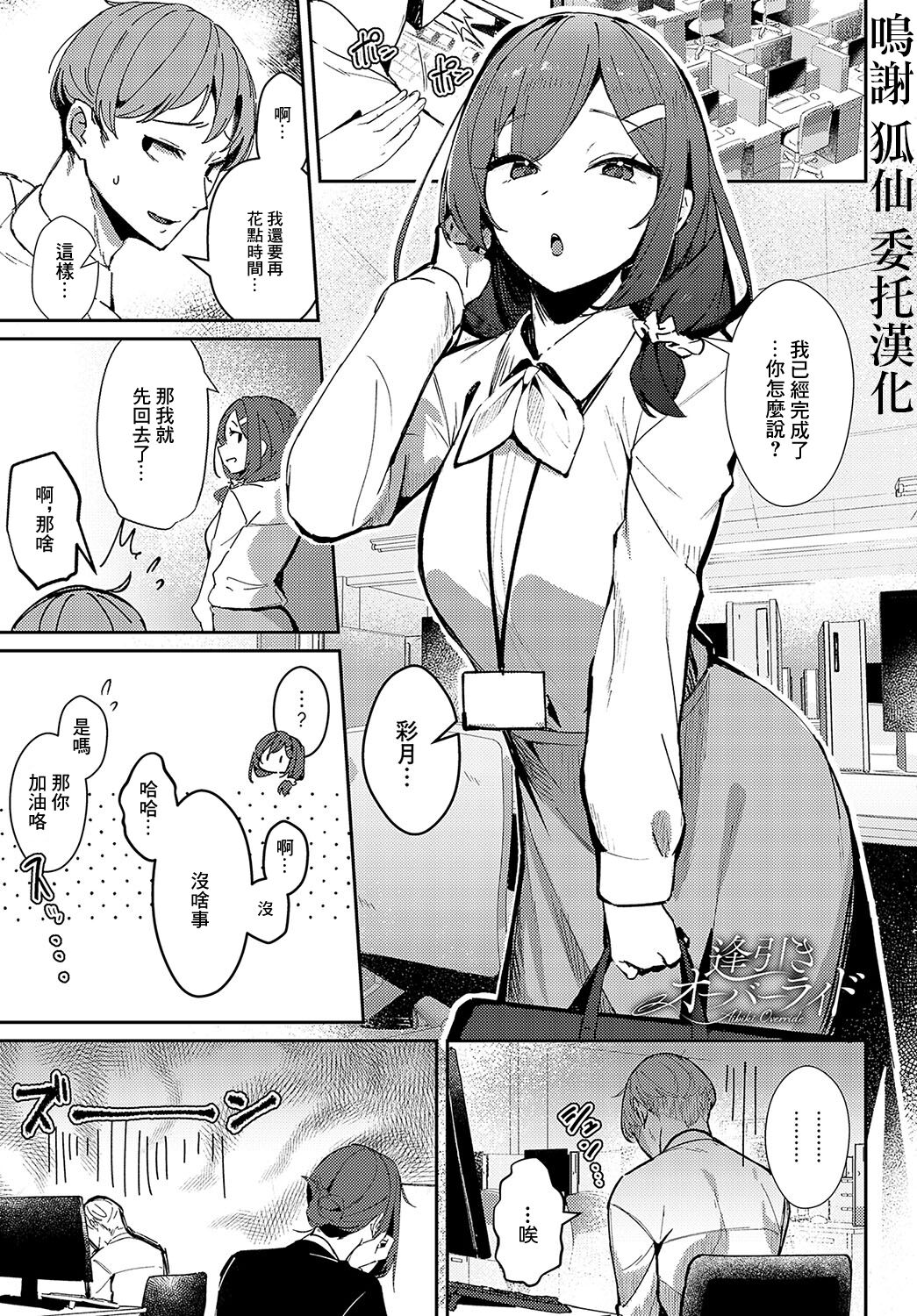 逢引きオーバーランド page 1 full