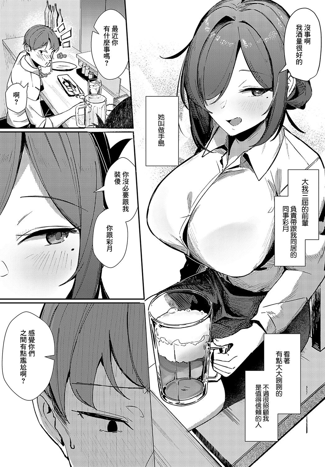 逢引きオーバーランド page 3 full