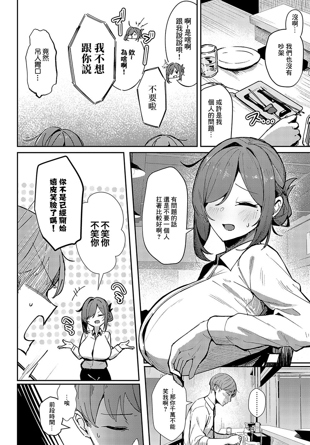 逢引きオーバーランド page 4 full