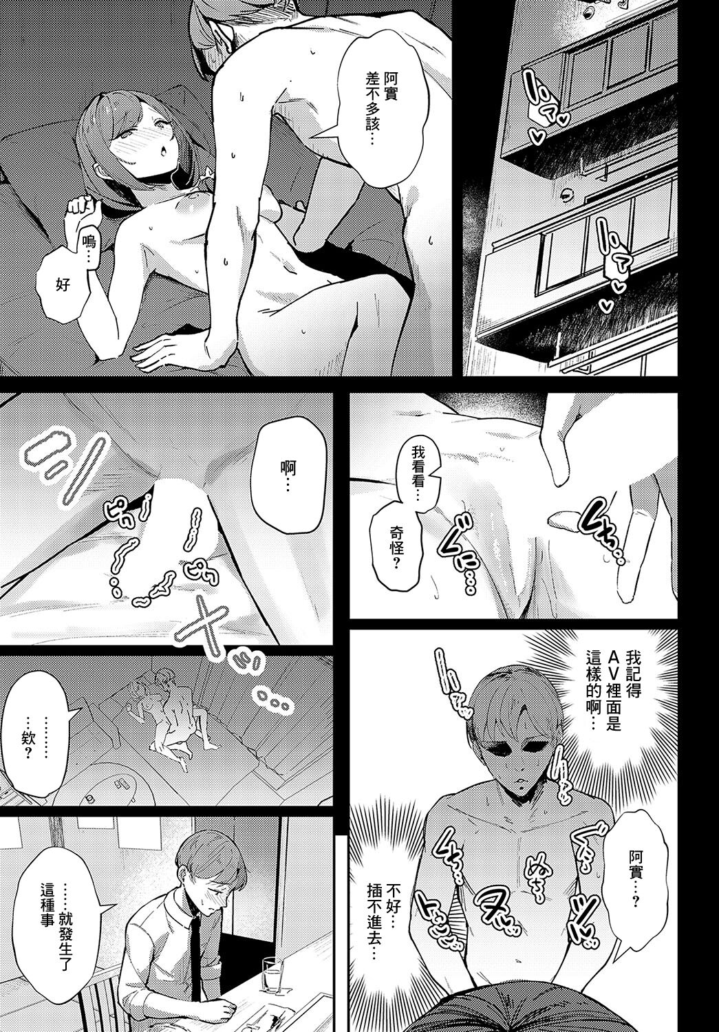 逢引きオーバーランド page 5 full