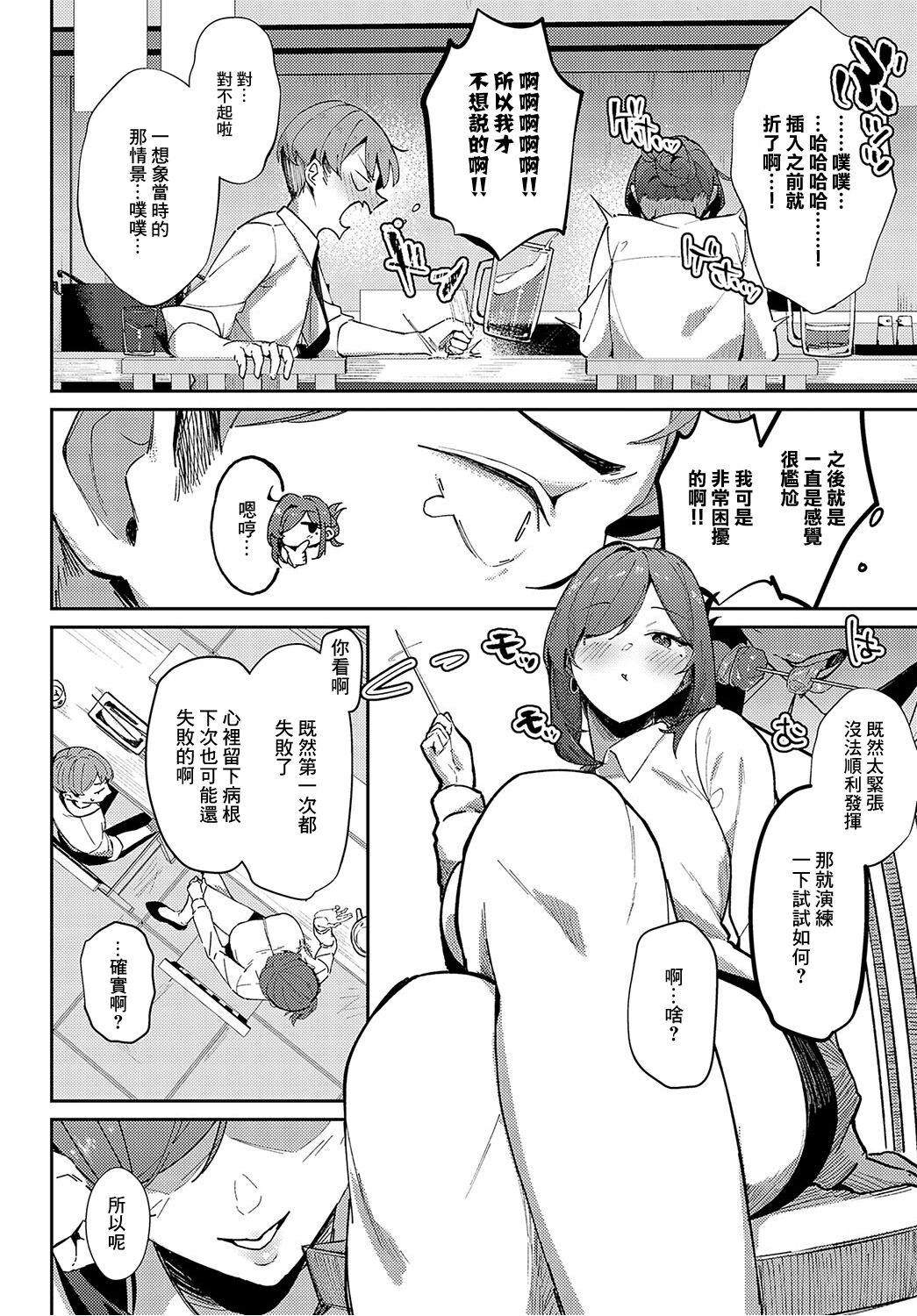 逢引きオーバーランド page 6 full