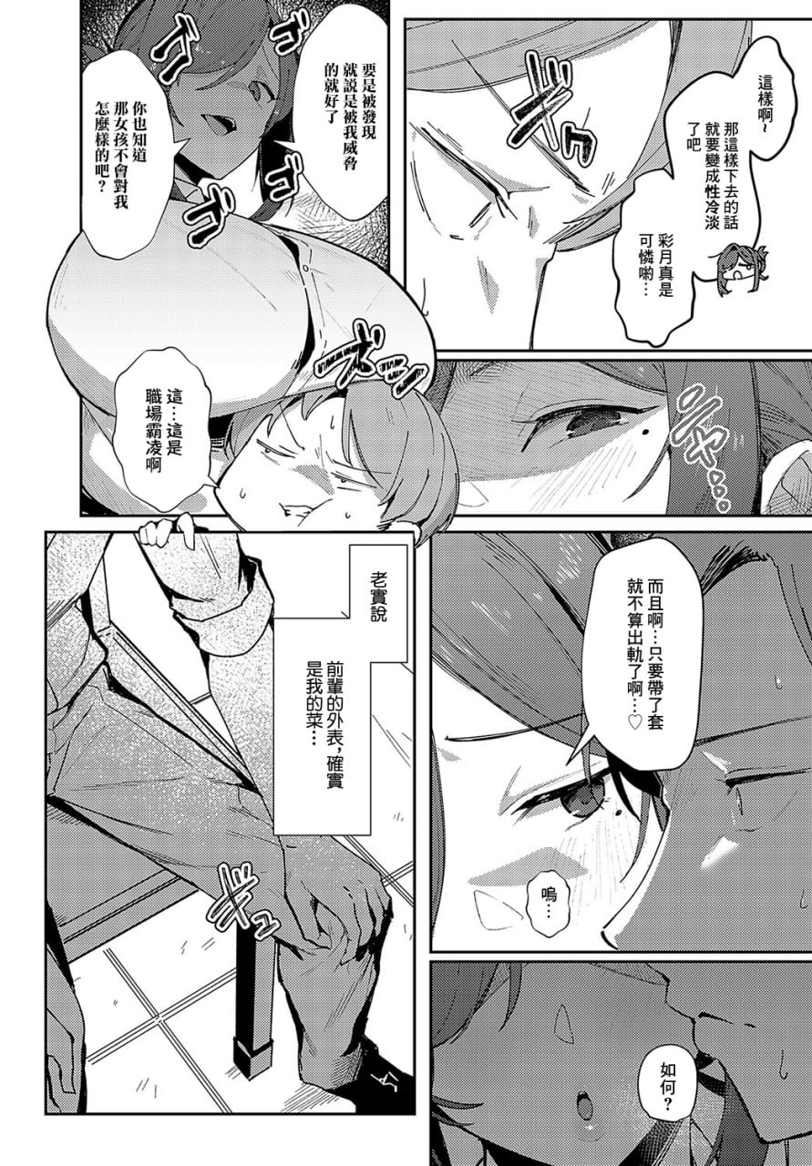 逢引きオーバーランド page 8 full