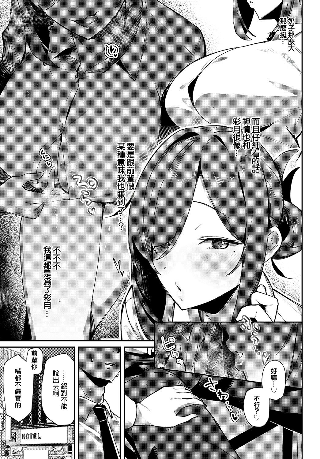 逢引きオーバーランド page 9 full